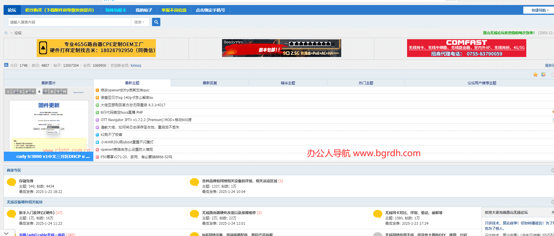 恩山無線論壇插圖 恩山無線論壇插圖