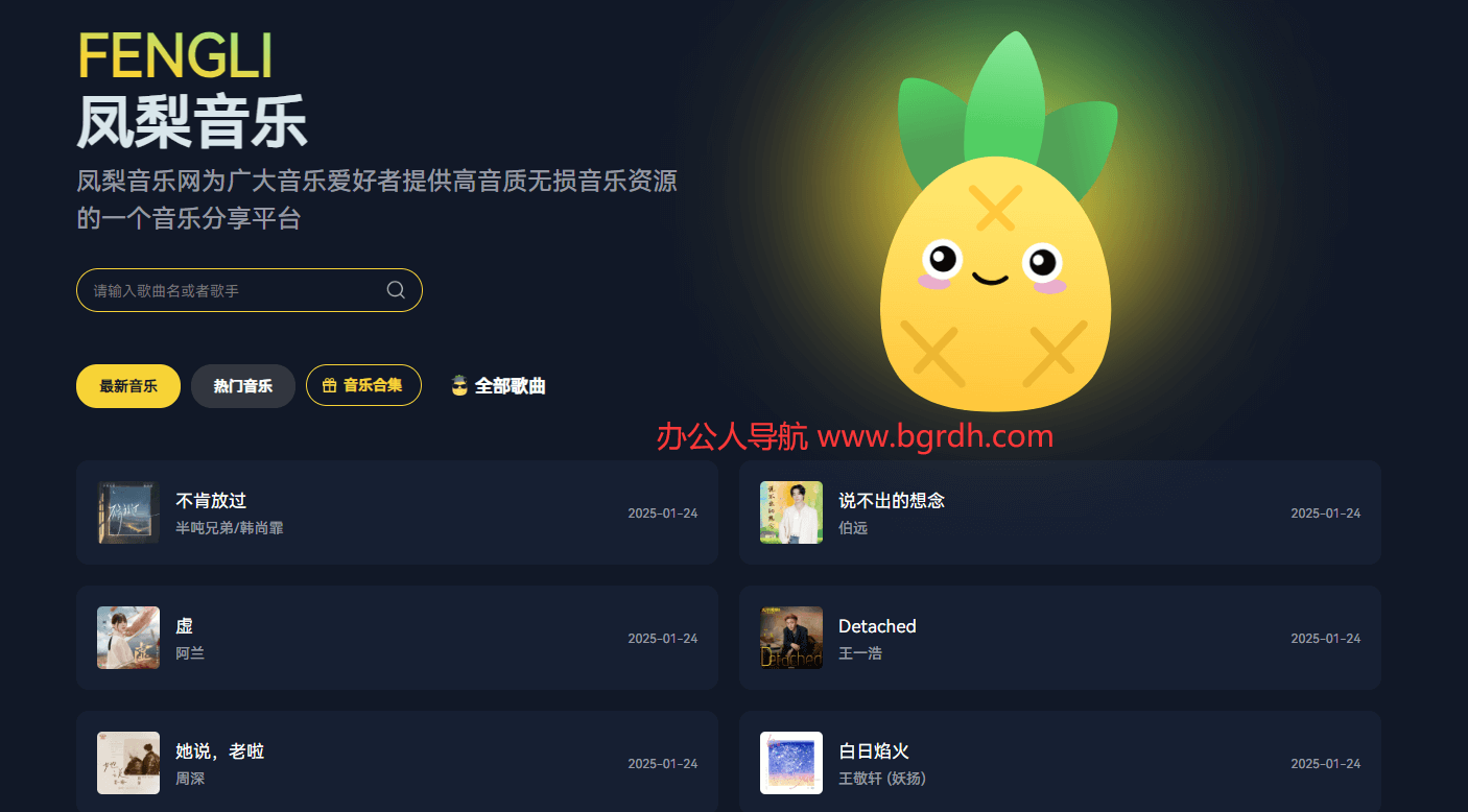 鳳梨音樂插圖 鳳梨音樂插圖