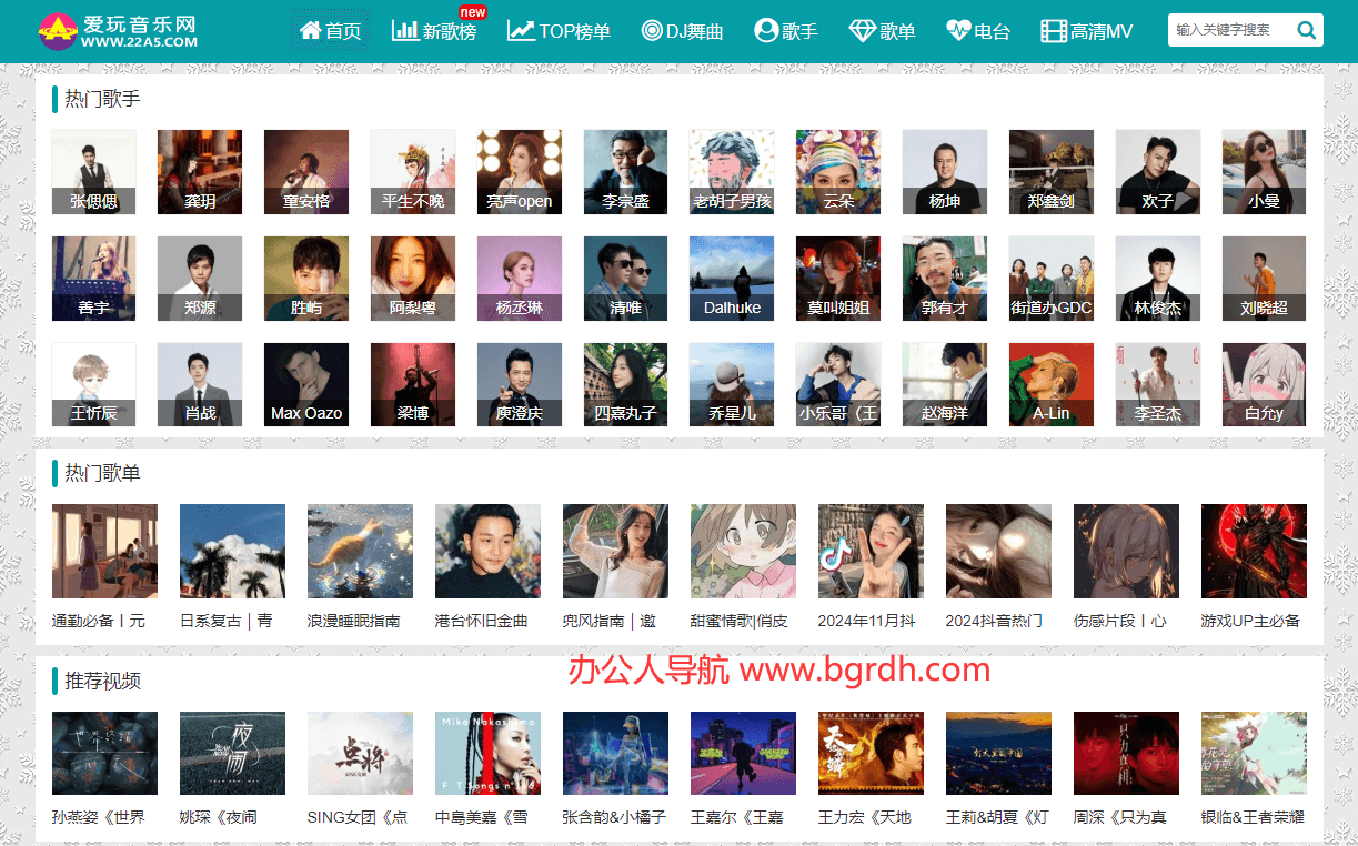 愛玩音樂網插圖 愛玩音樂網插圖