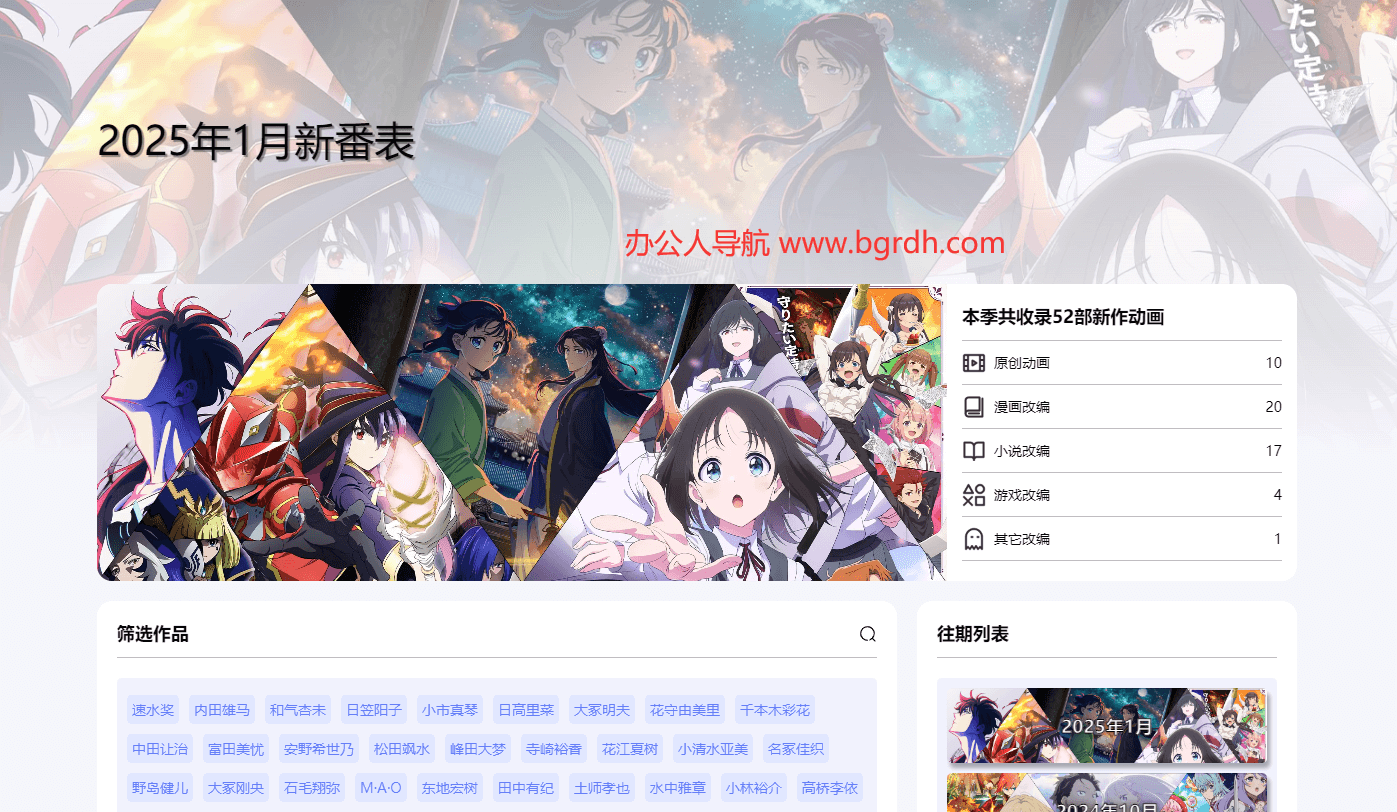 米麓星新番列表插圖