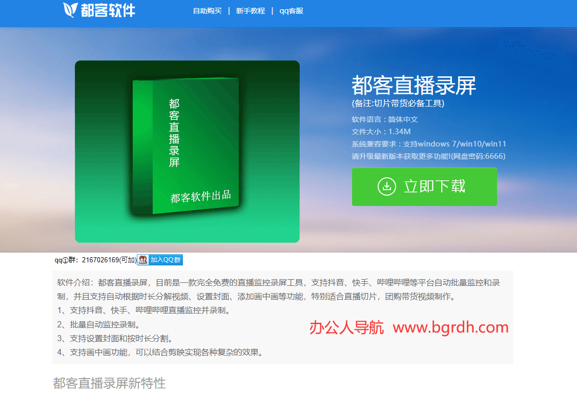 都客直播錄屏插圖 都客直播錄屏插圖