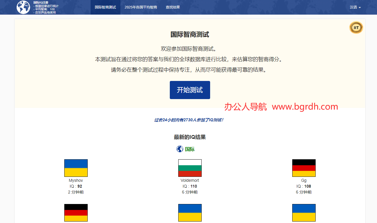 國際智商測試插圖 國際智商測試插圖