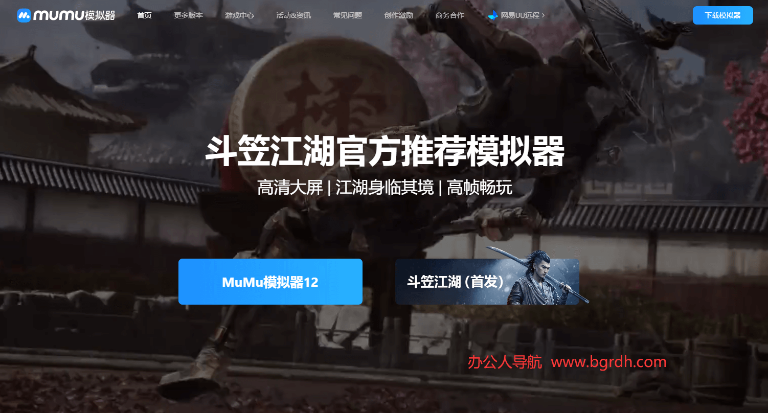 網易MuMu模擬器插圖 網易MuMu模擬器插圖