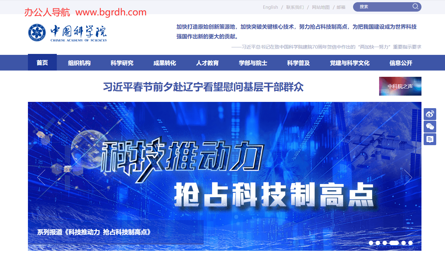 中國科學院插圖