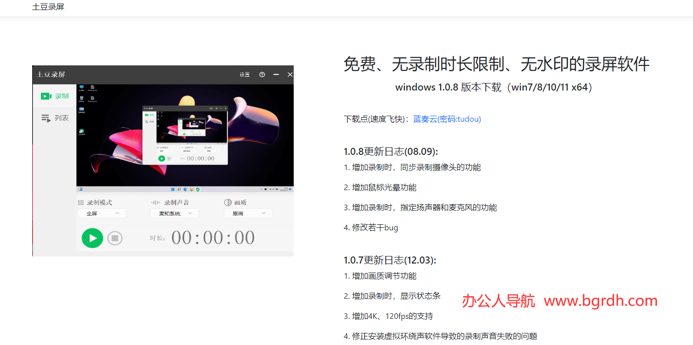 土豆錄屏插圖1 土豆錄屏插圖1