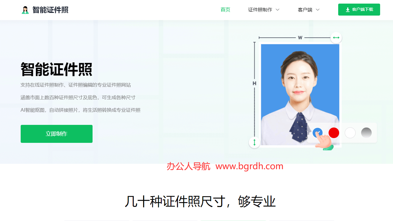 智能證件照插圖