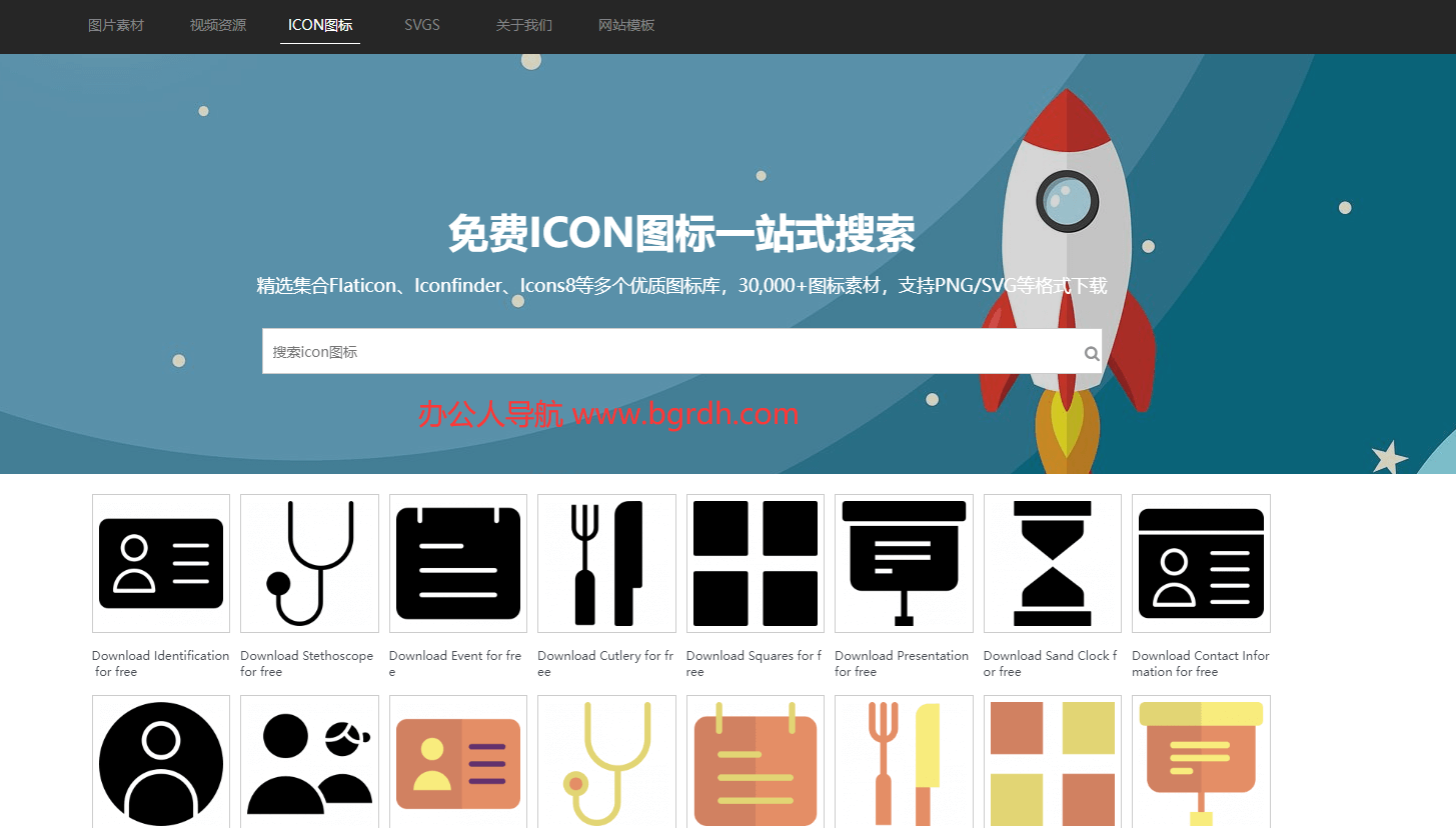 免費(fèi)圖標(biāo)搜索引擎插圖 免費(fèi)圖標(biāo)搜索引擎插圖