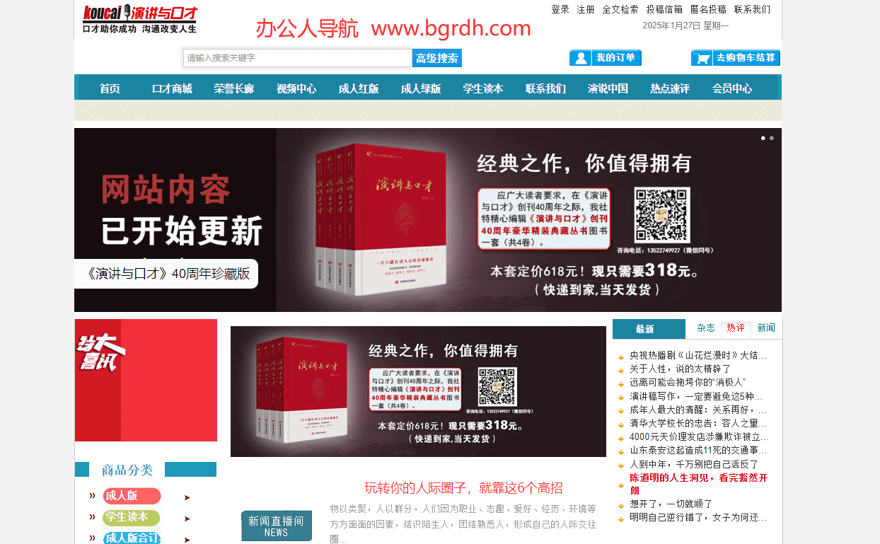 演講與口才插圖 演講與口才插圖