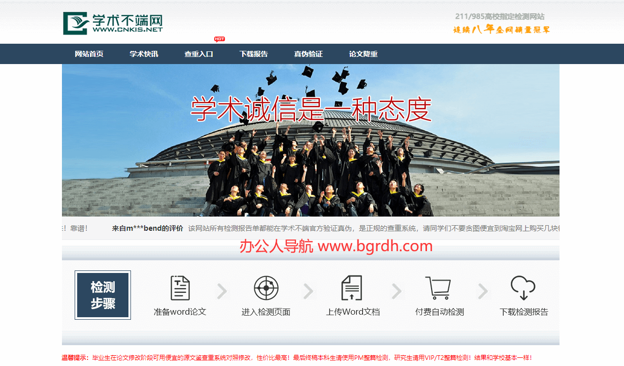 學(xué)術(shù)不端網(wǎng)插圖 學(xué)術(shù)不端網(wǎng)插圖