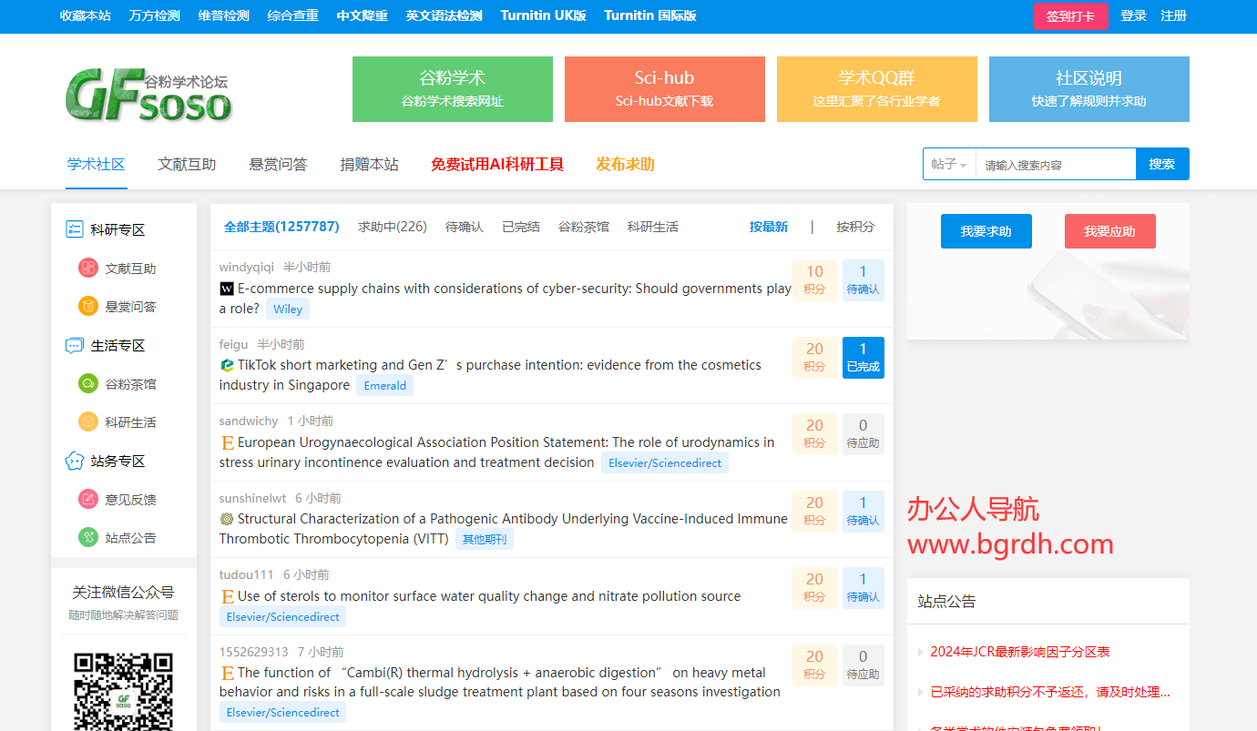 谷粉學(xué)術(shù)論壇插圖