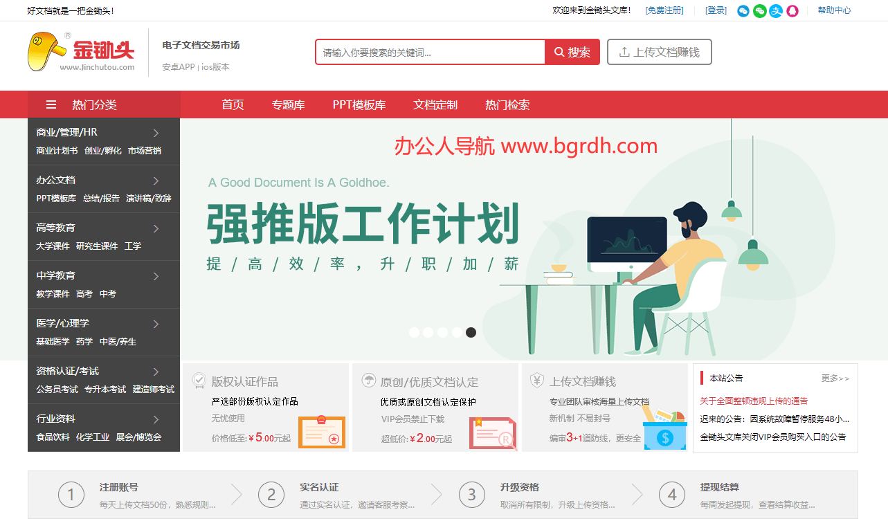 金鋤頭文庫插圖 金鋤頭文庫插圖