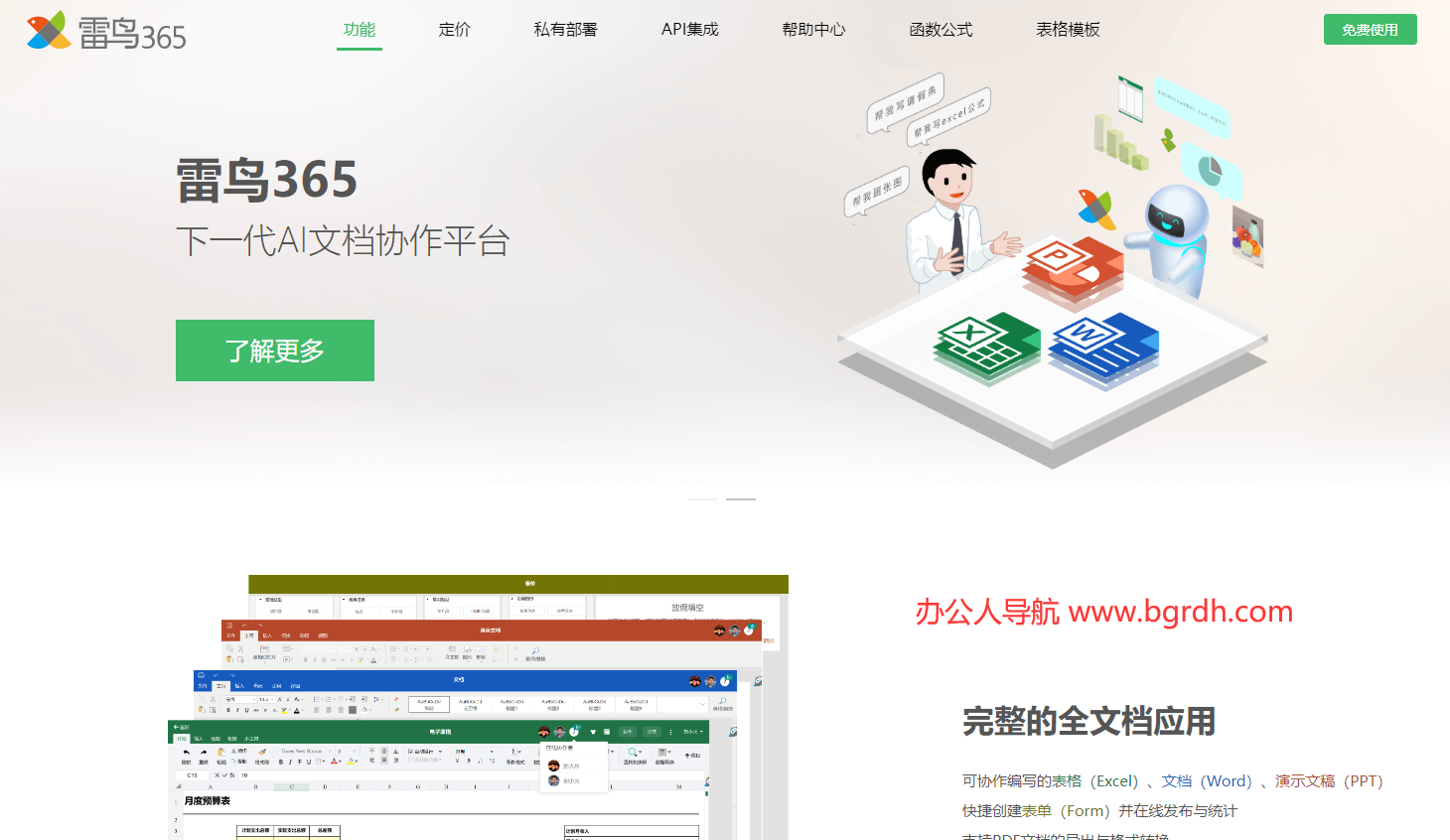 雷鳥365插圖 雷鳥365插圖