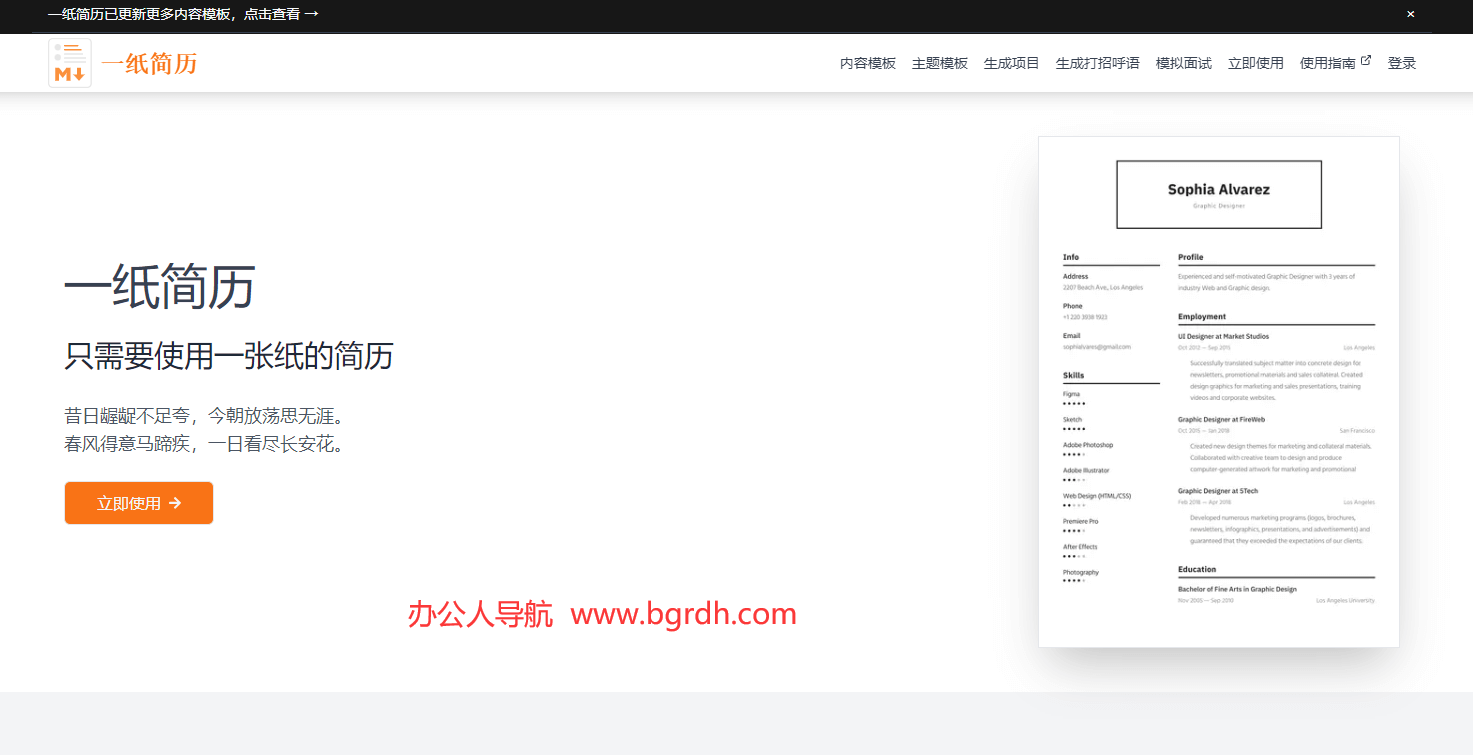 一紙簡歷插圖 一紙簡歷插圖