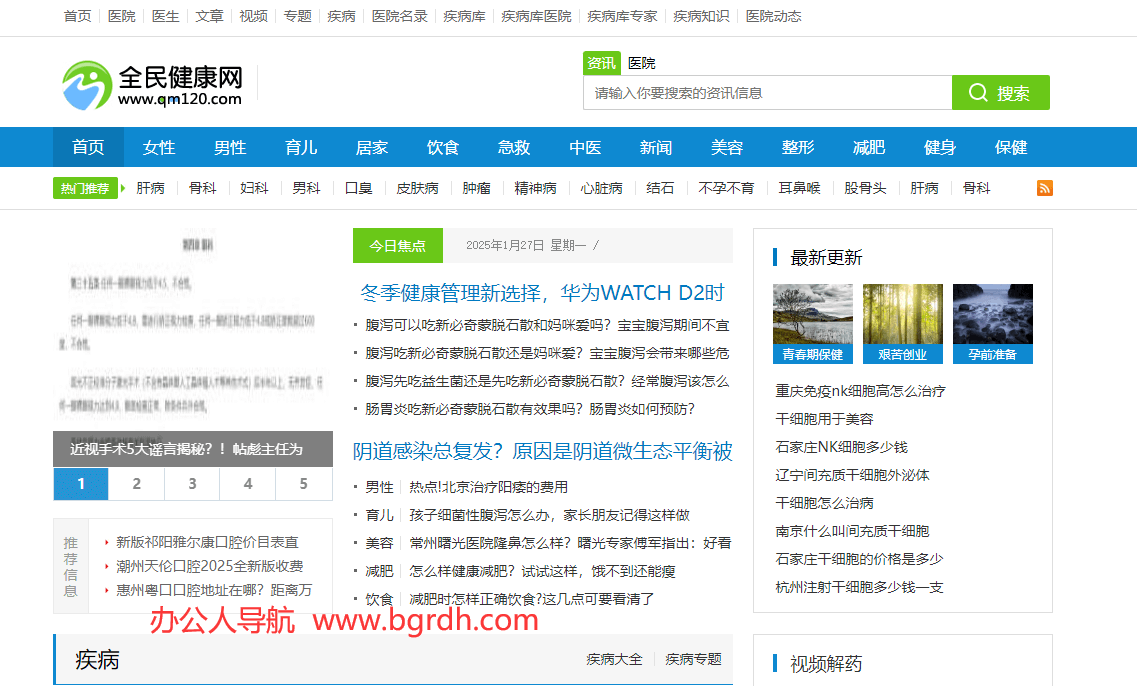 全民健康網(wǎng)插圖