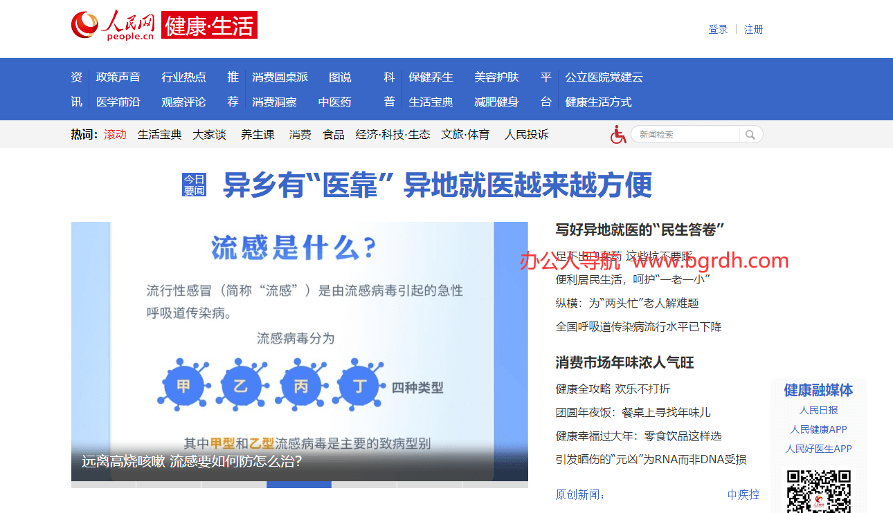 人民網健康生活插圖