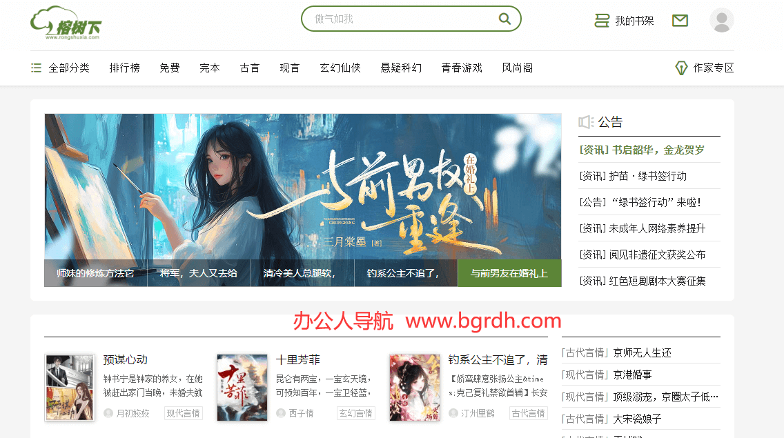 榕樹下插圖 榕樹下插圖