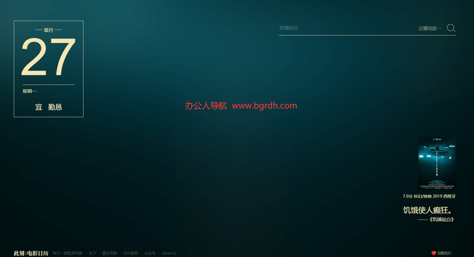 此刻電影日歷插圖