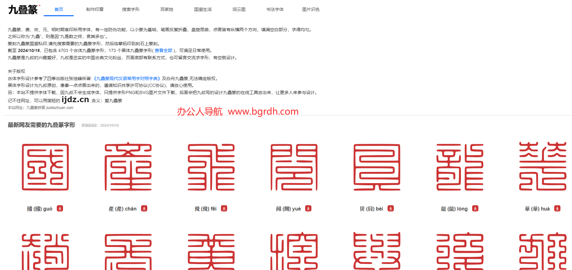 九疊篆插圖 九疊篆插圖