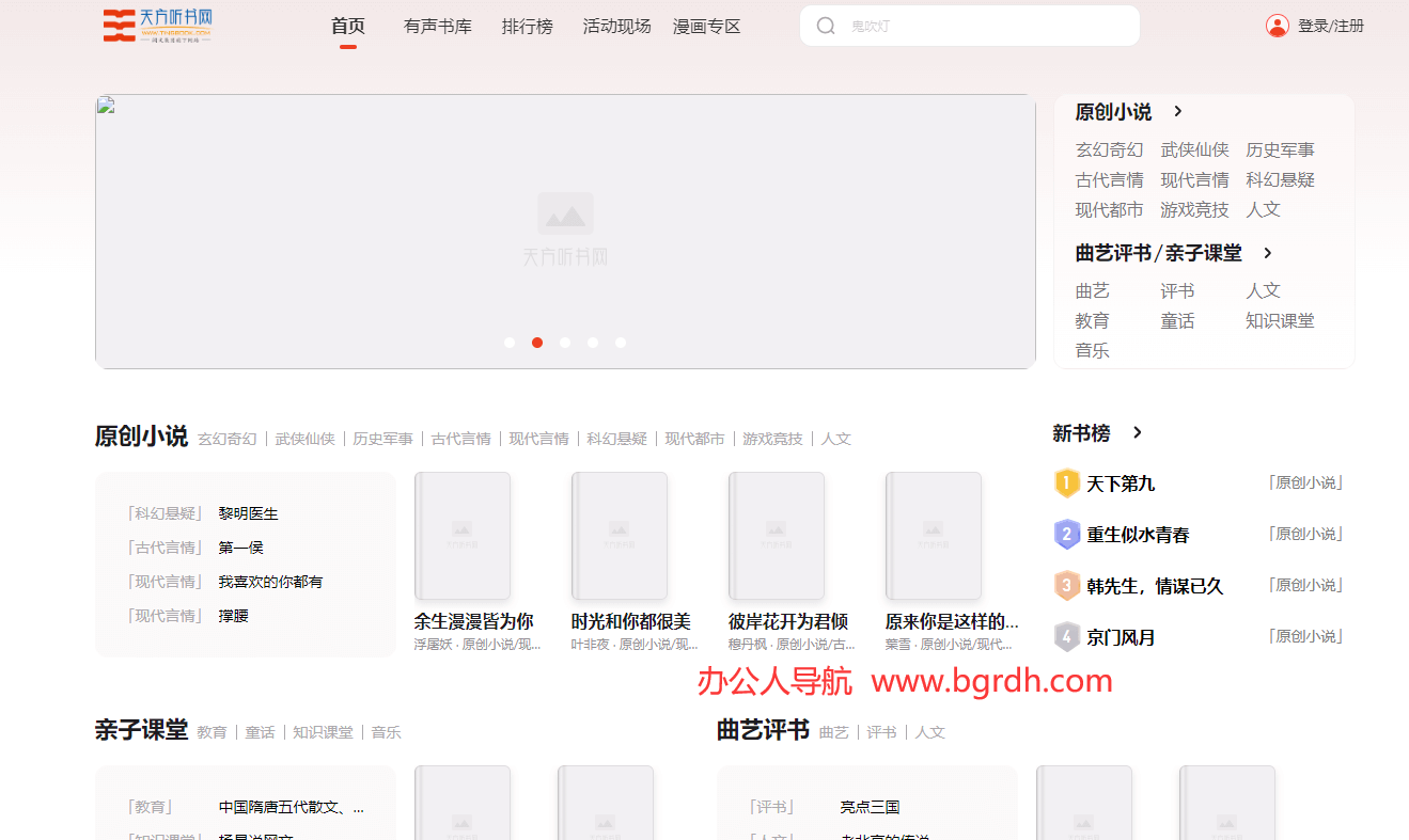 天方聽書網插圖 天方聽書網插圖