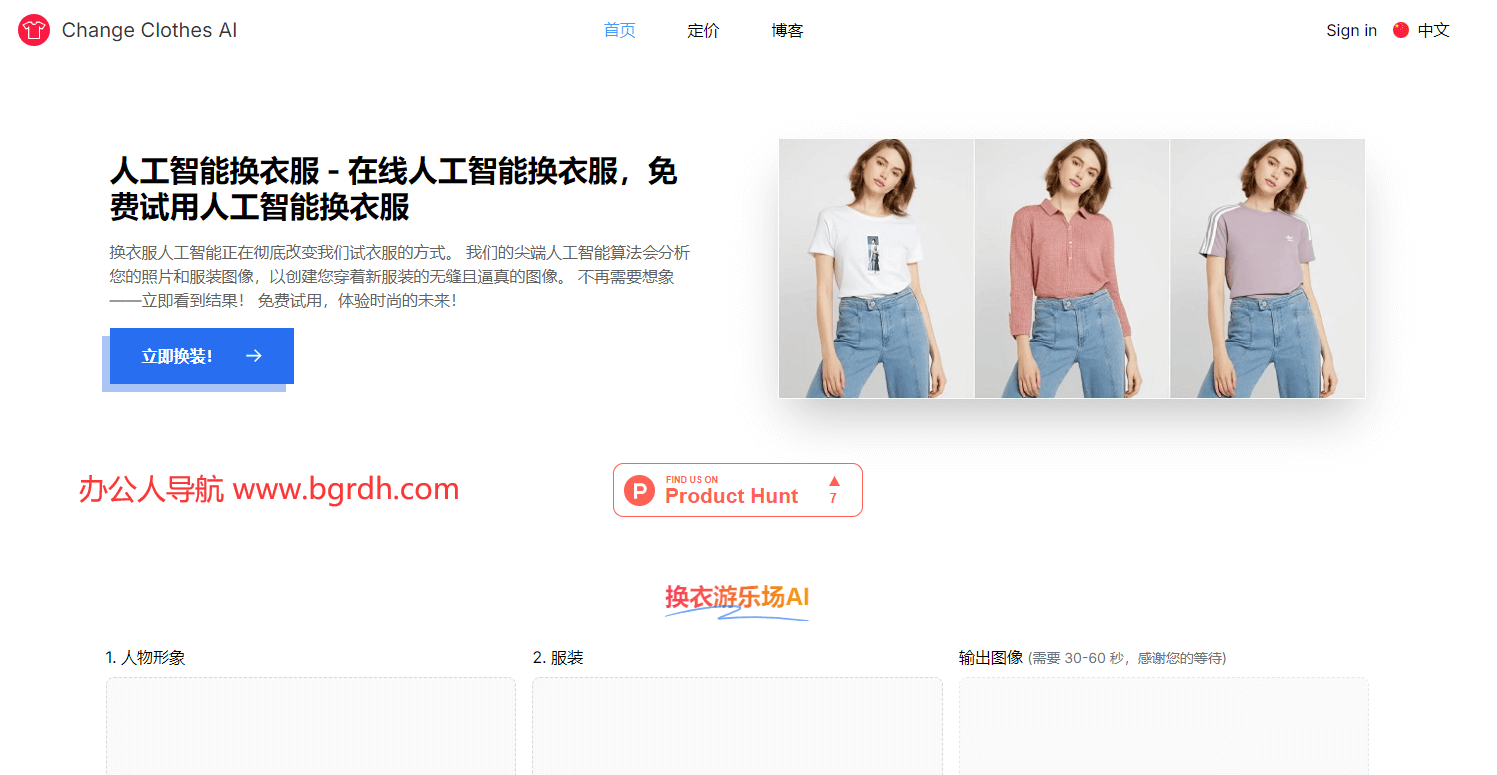 Change Clothes AI插圖1