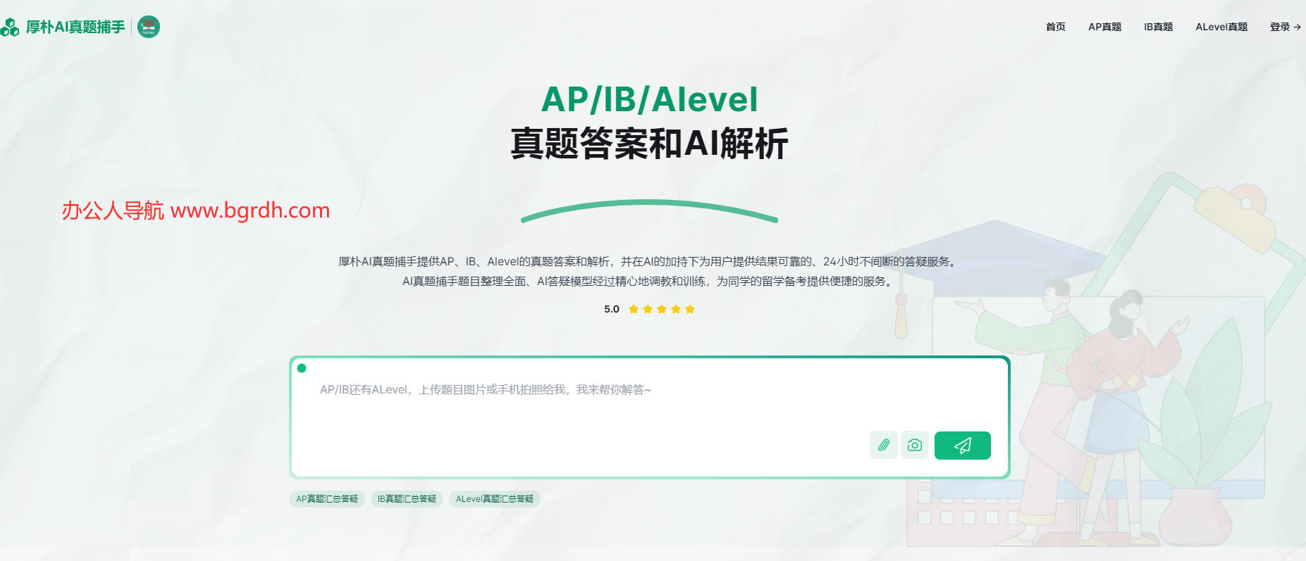 厚樸AI真題捕手插圖 厚樸AI真題捕手插圖