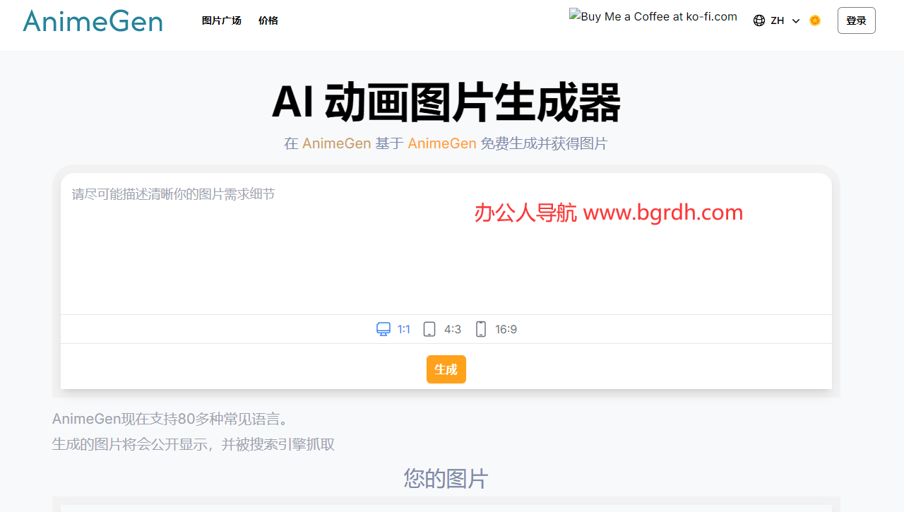 AnimeGen插圖 AnimeGen插圖