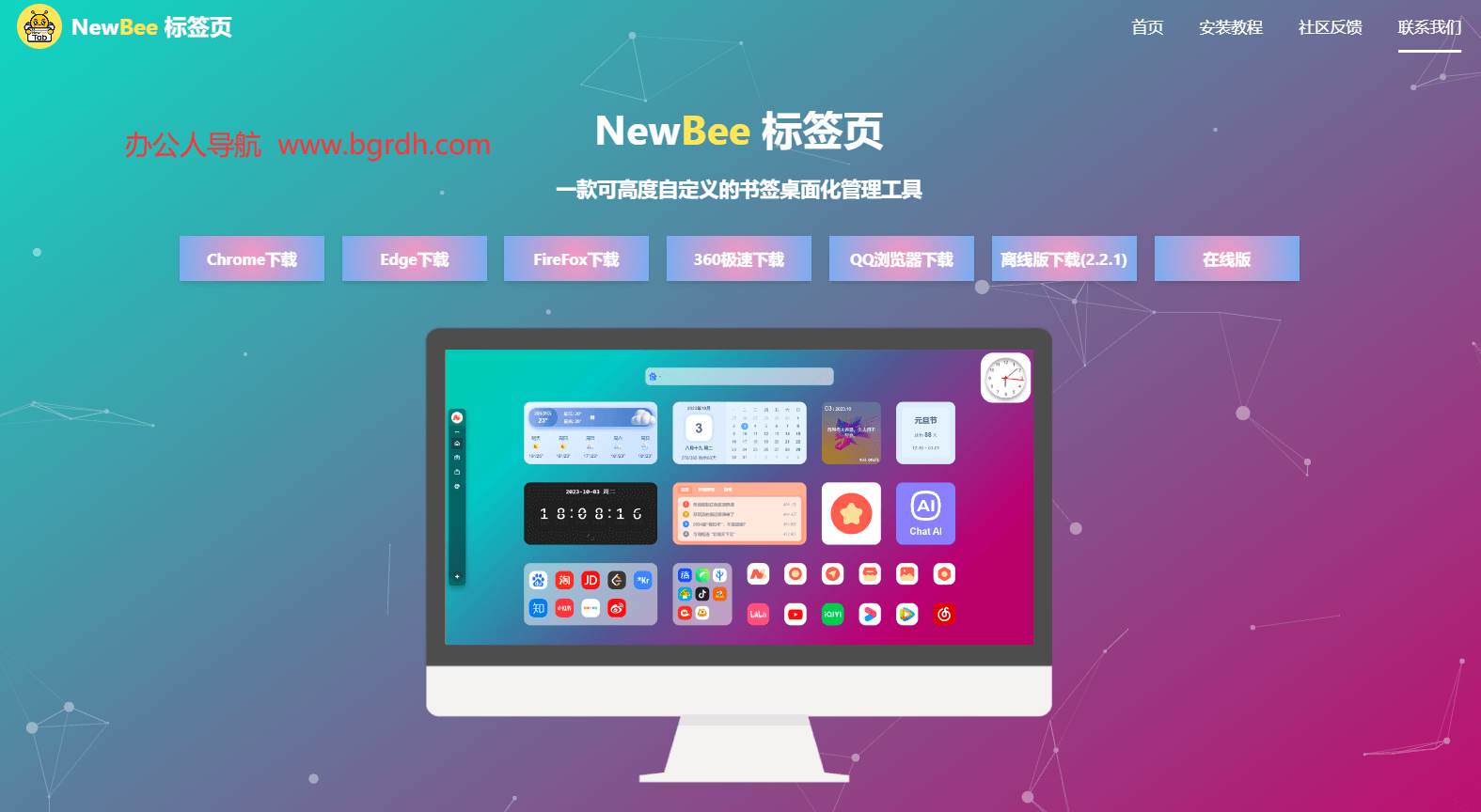 newbee標簽頁插圖