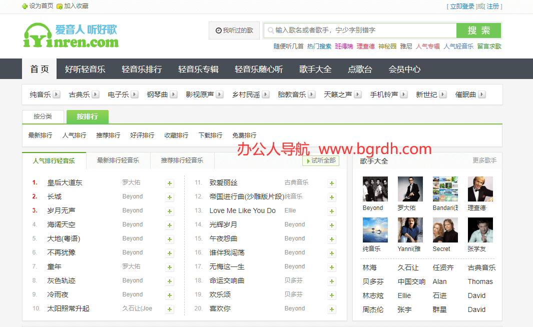愛音人輕音樂網插圖 愛音人輕音樂網插圖