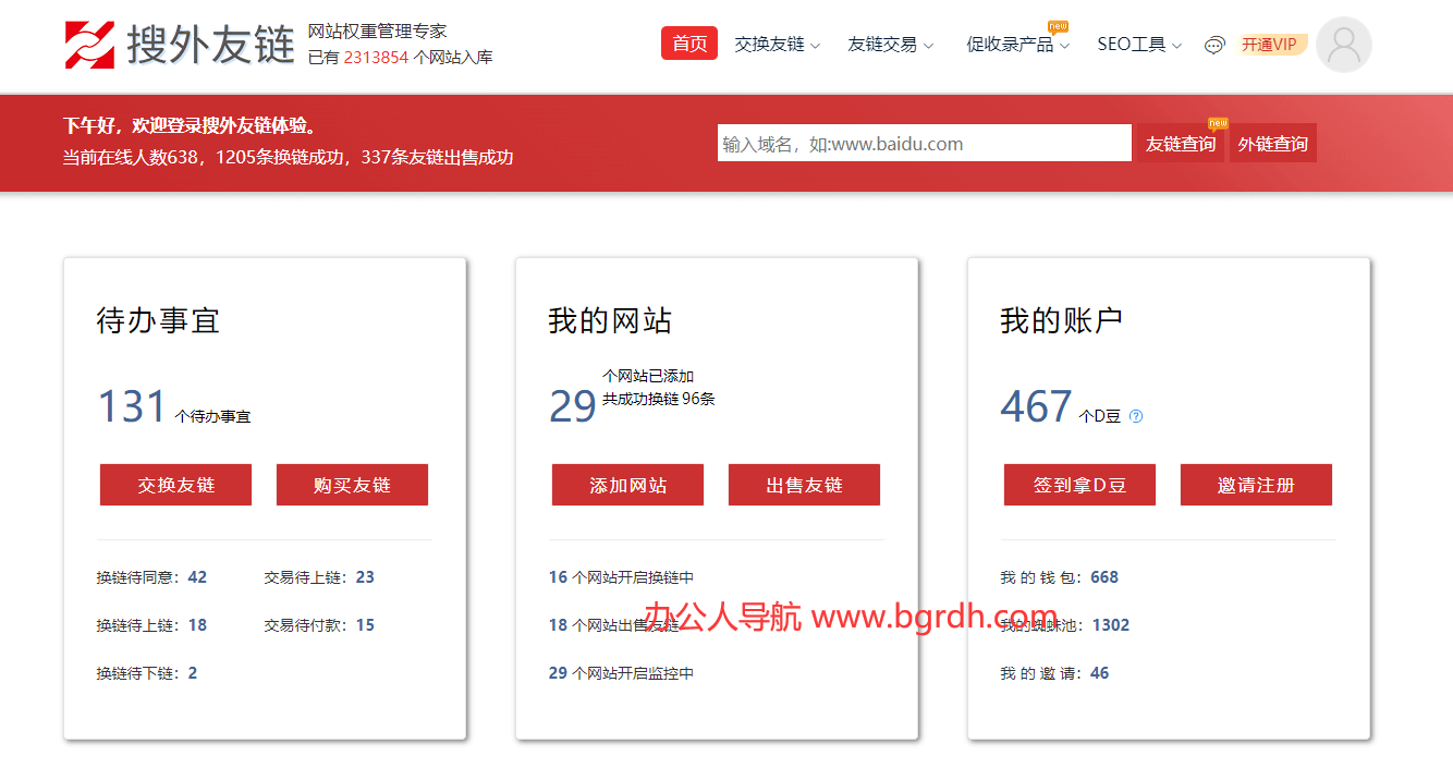 搜外友鏈插圖 搜外友鏈插圖