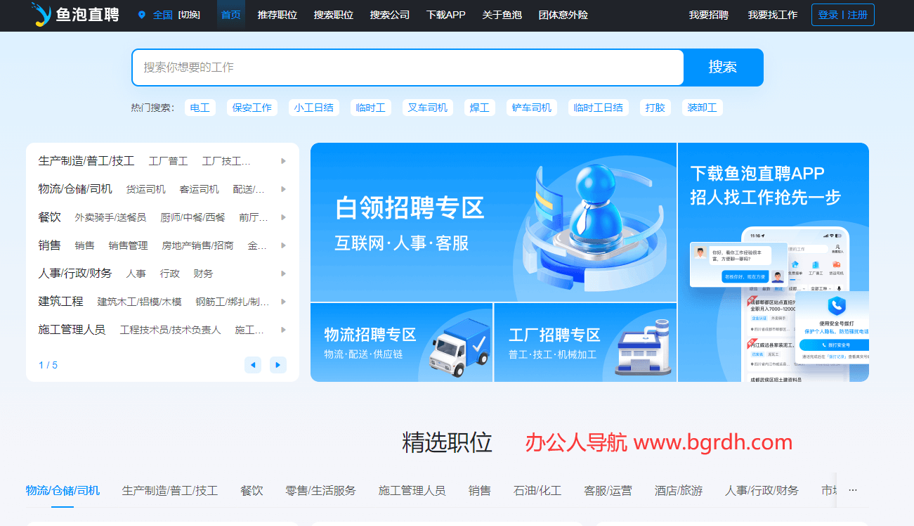 魚泡直聘網插圖 魚泡直聘網插圖