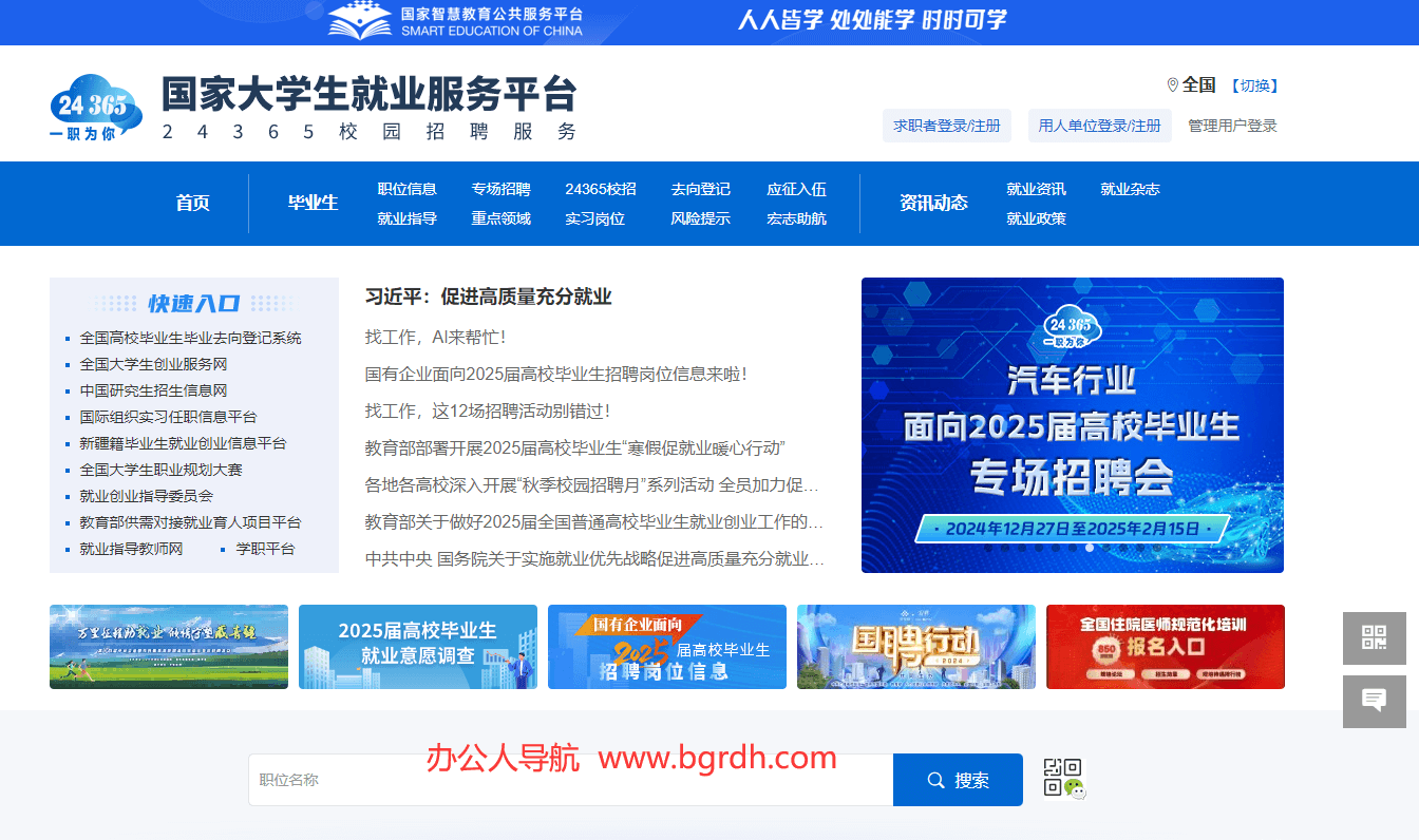 國家大學生就業服務平臺插圖 國家大學生就業服務平臺插圖