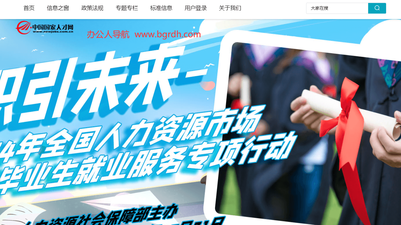 中國國家人才網插圖