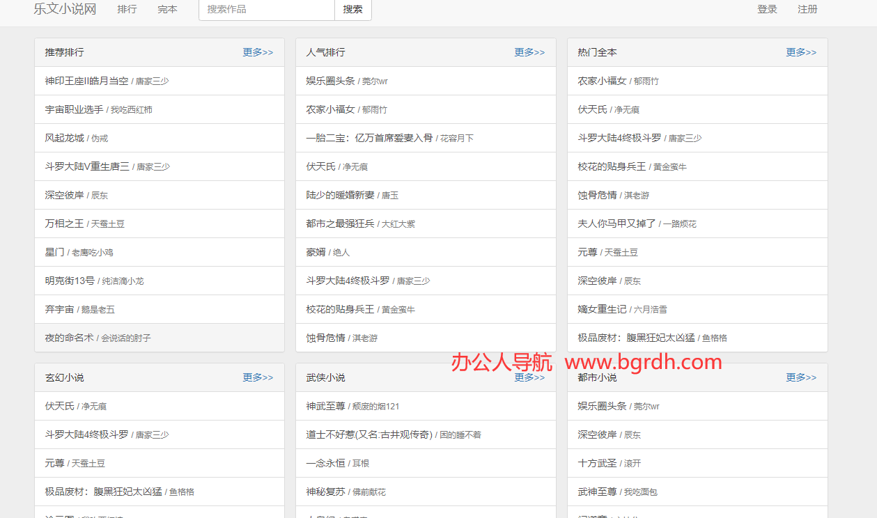 樂文小說網插圖 樂文小說網插圖
