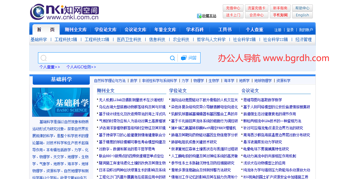 知網(wǎng)空間插圖 知網(wǎng)空間插圖
