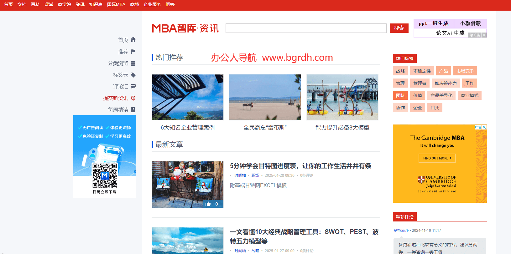 MBA智庫(kù)資訊插圖