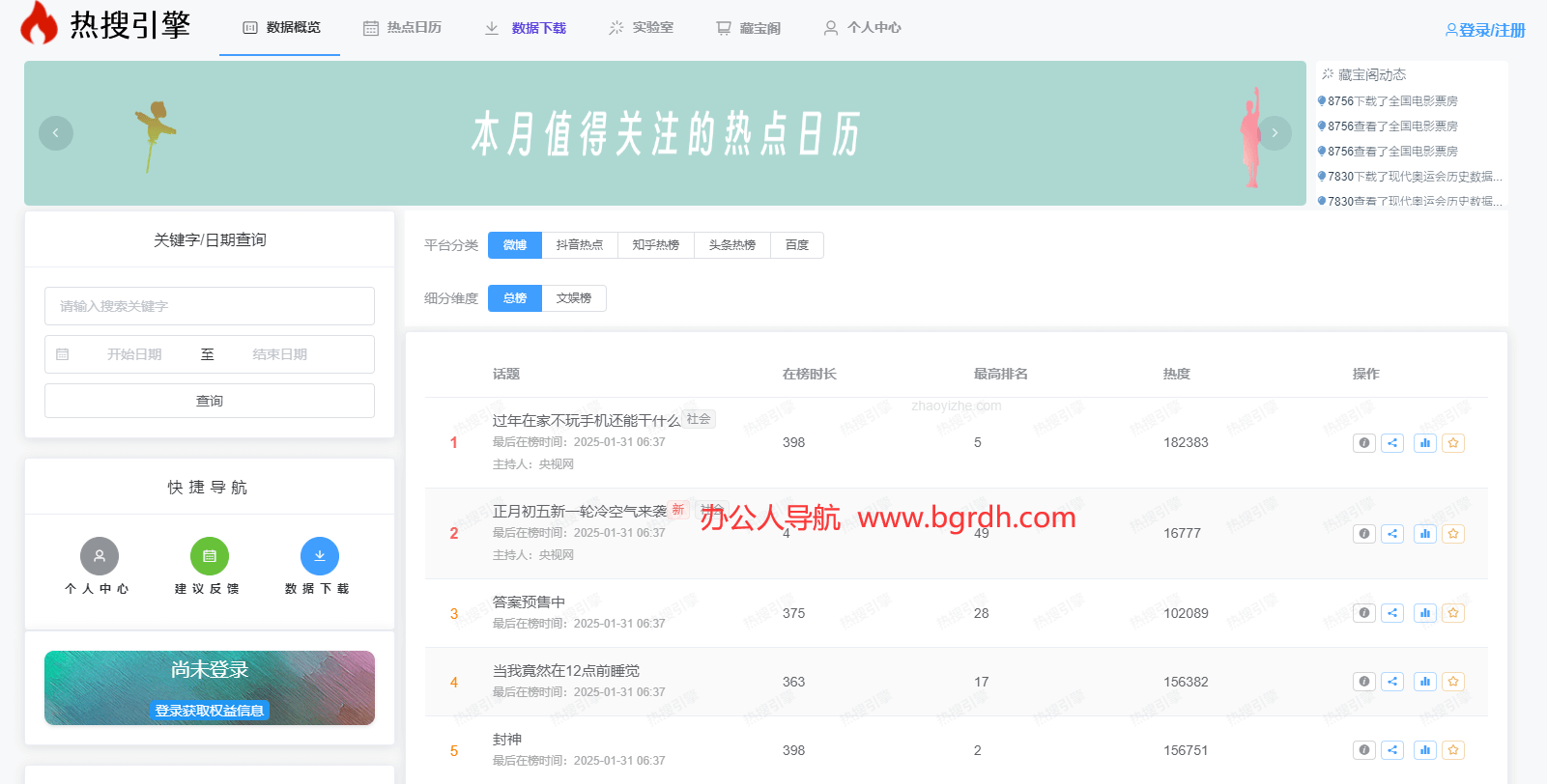 熱搜引擎插圖 熱搜引擎插圖