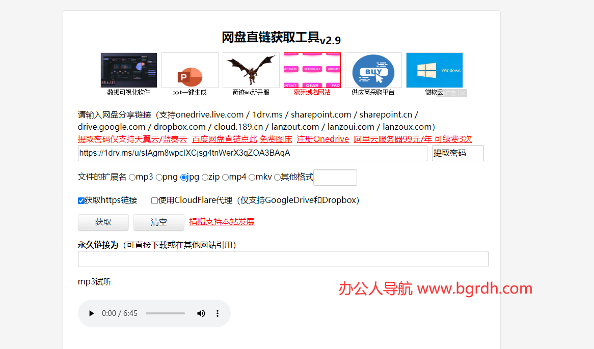 網盤直鏈獲取工具插圖 網盤直鏈獲取工具插圖