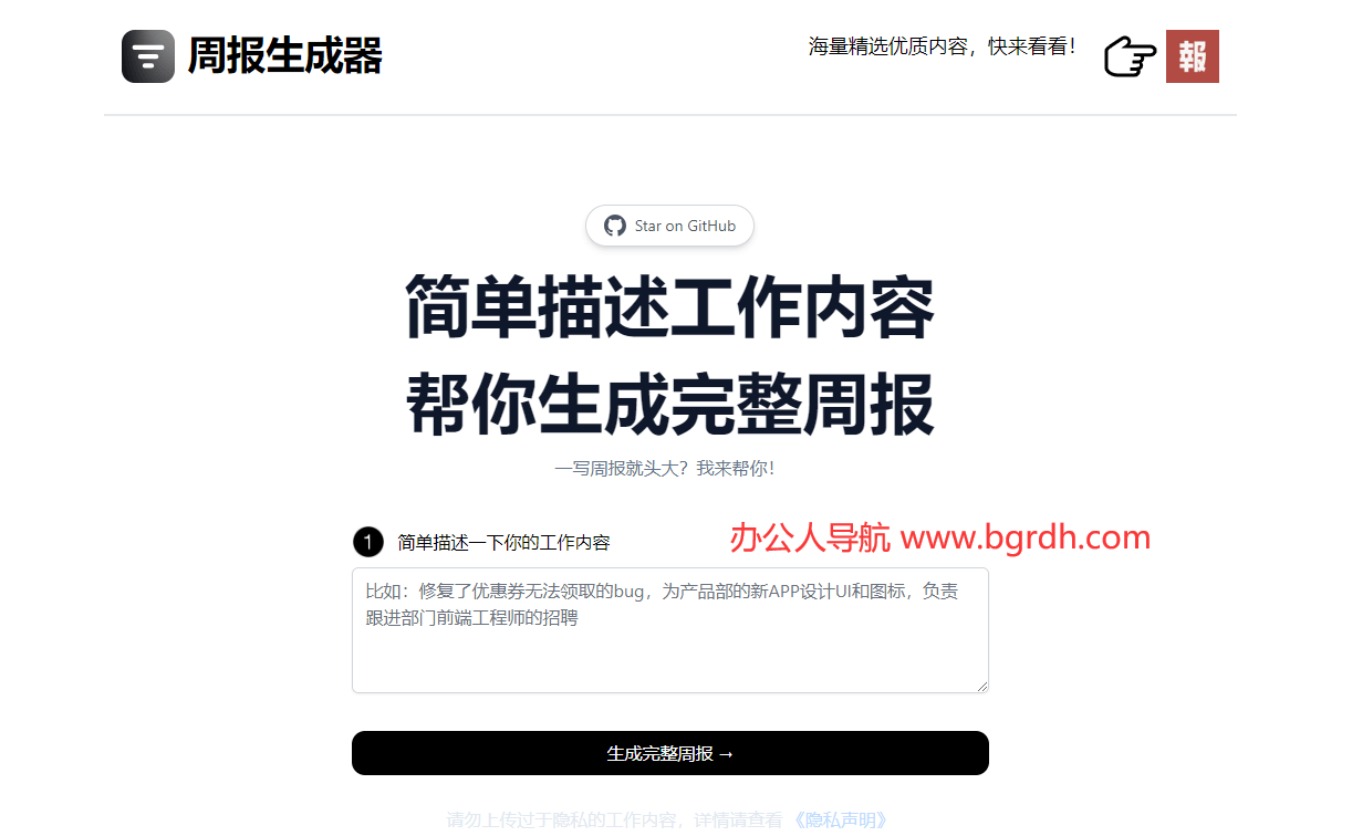 周報生成器插圖 周報生成器插圖