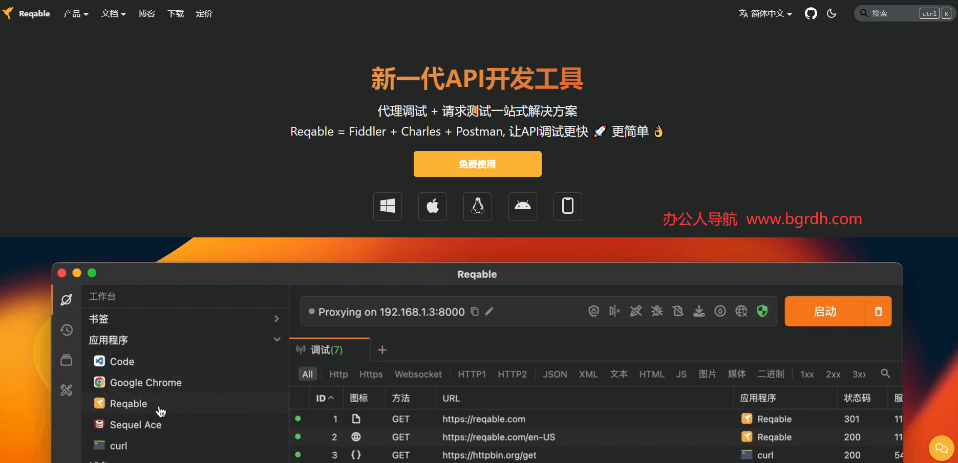 Reqable插圖 Reqable插圖