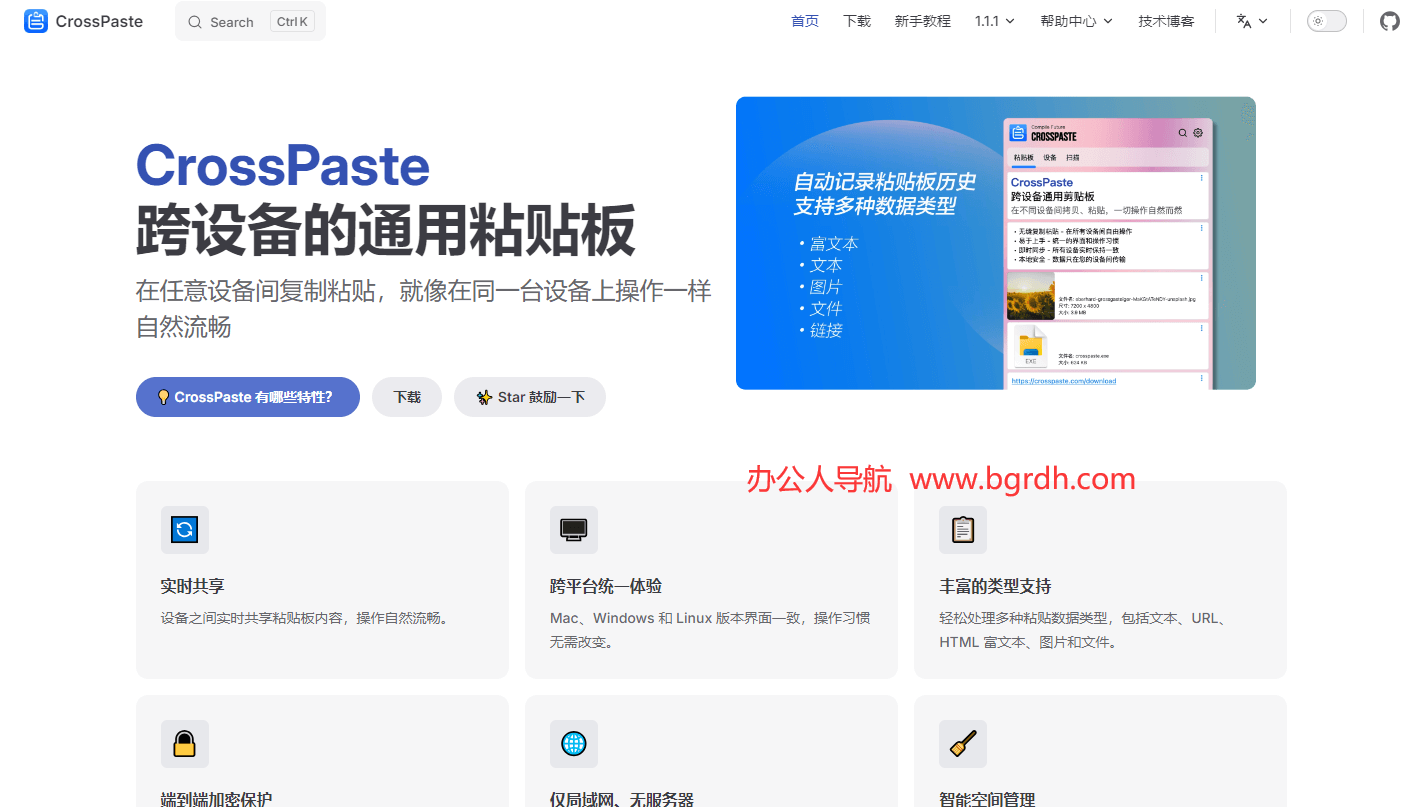 CrossPaste插圖 CrossPaste插圖