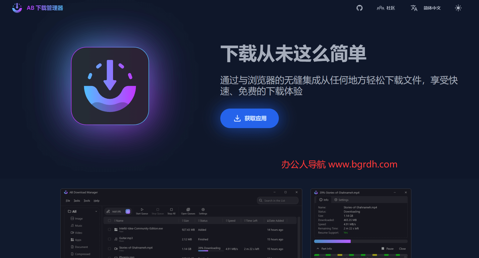AB下載管理器插圖