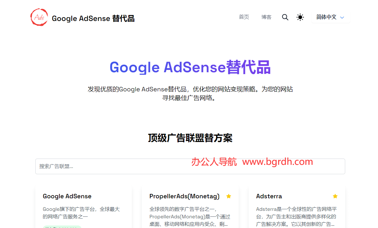 Google AdSense替代品插圖 Google AdSense替代品插圖