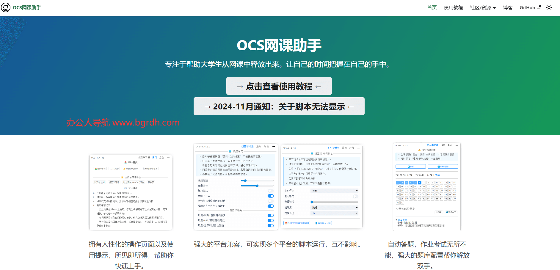 OCS網(wǎng)課助手插圖 OCS網(wǎng)課助手插圖