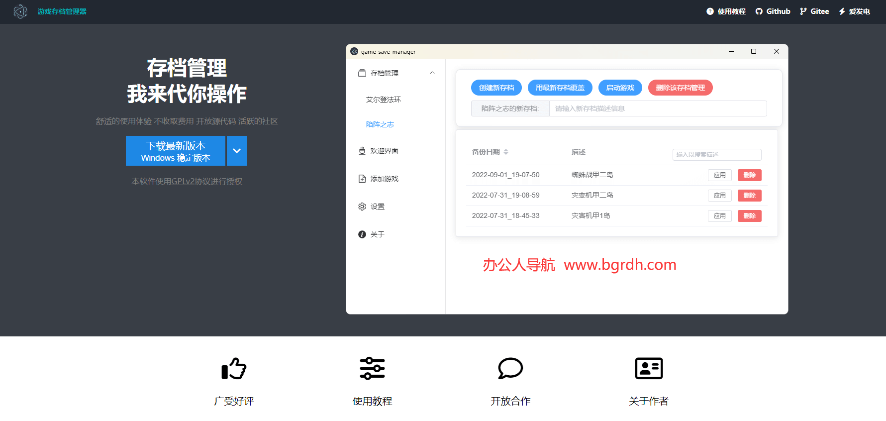 游戲存檔管理器插圖 游戲存檔管理器插圖
