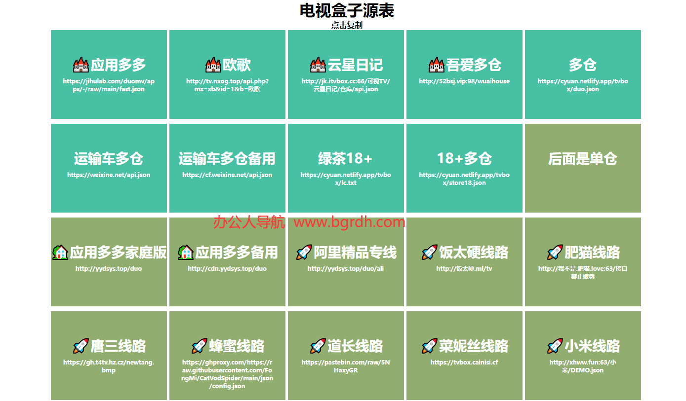 TVBox官方源插圖1