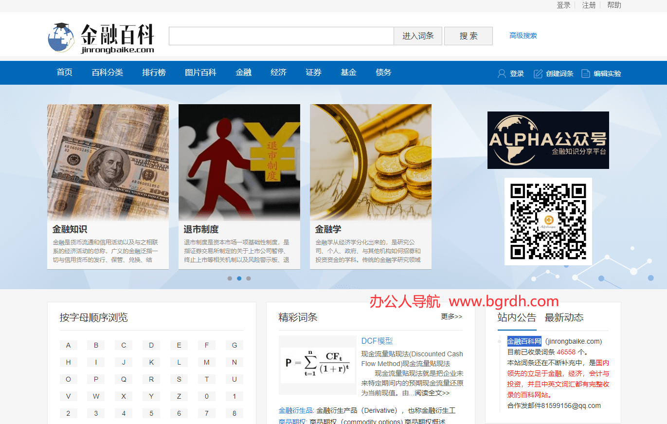 金融百科網插圖