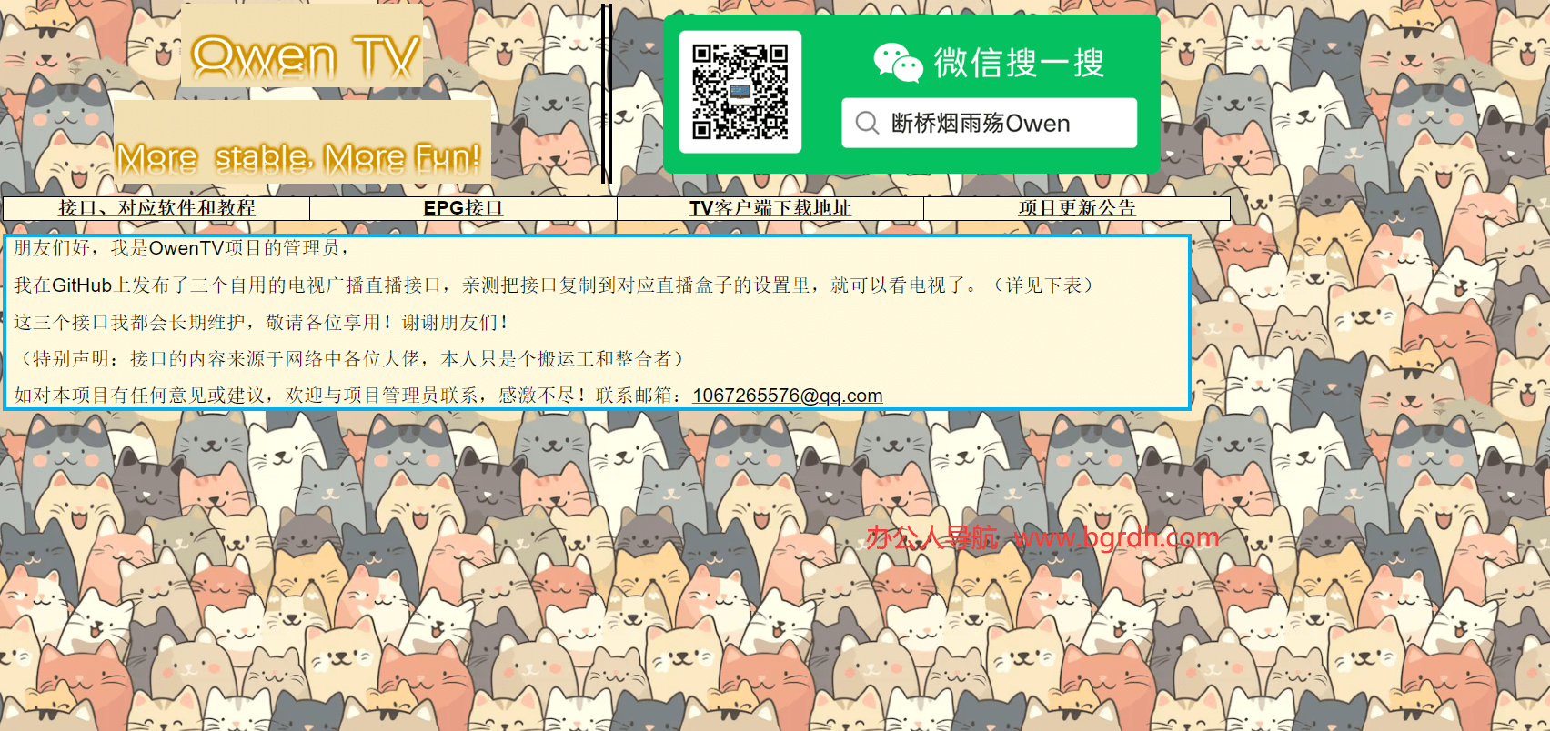 OwenTV插圖 OwenTV插圖