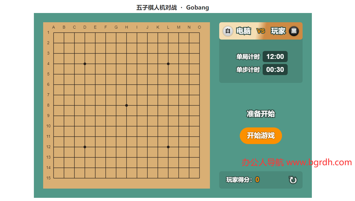 五子棋人機對戰(zhàn)插圖 五子棋人機對戰(zhàn)插圖