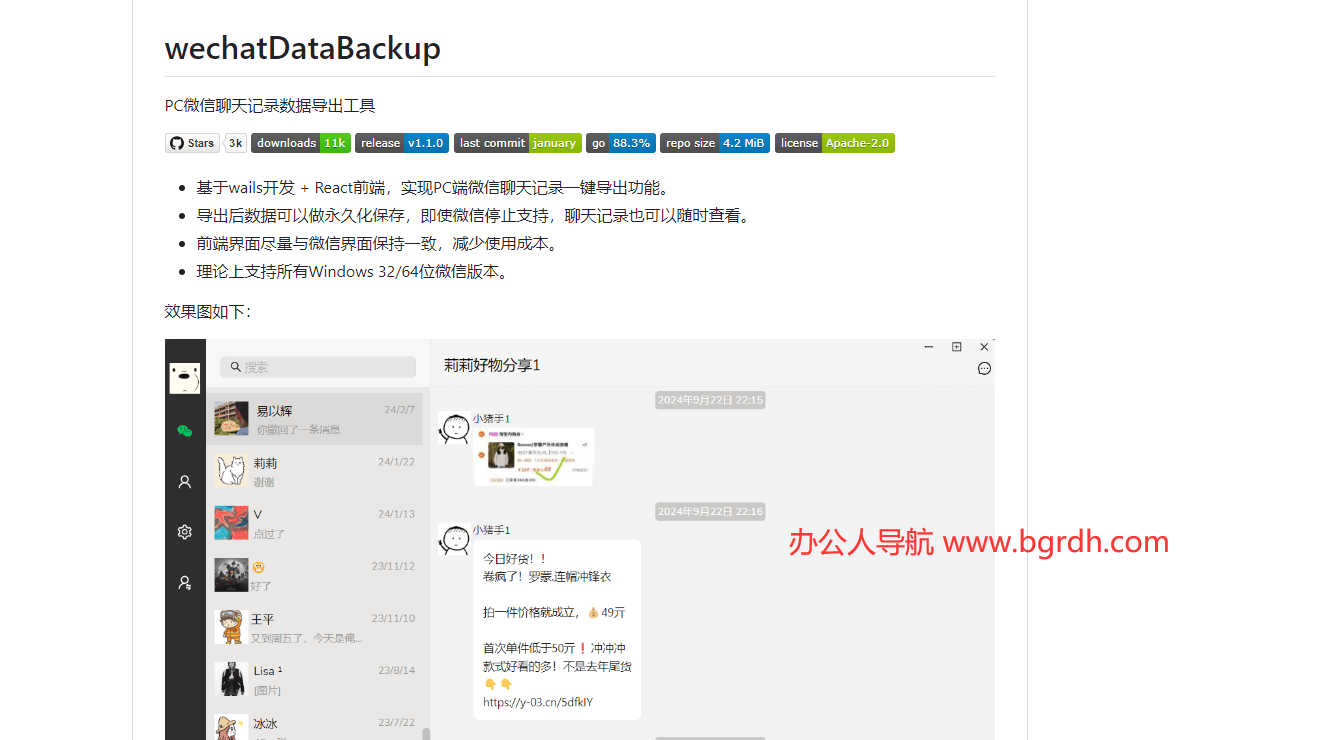 wechatDataBackup插圖