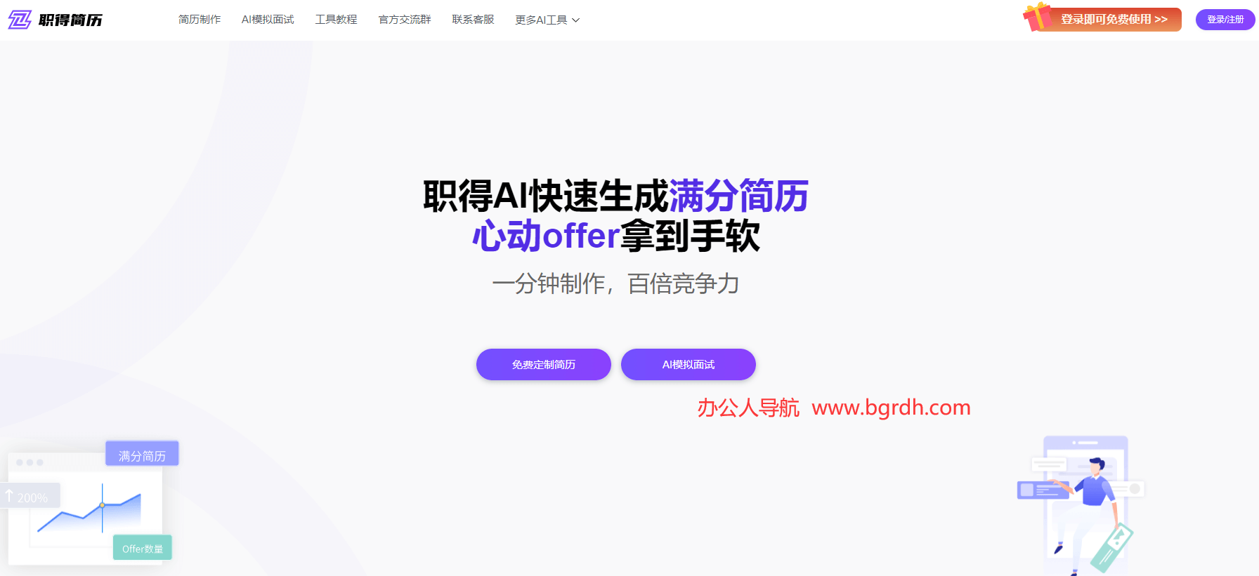 職得AI簡歷插圖 職得AI簡歷插圖